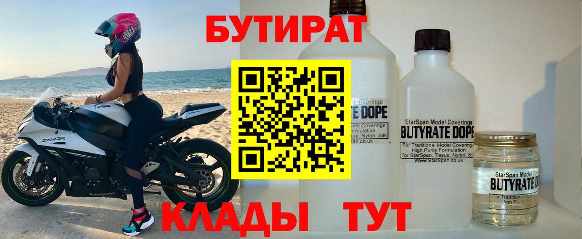 Бутират оксана Чита