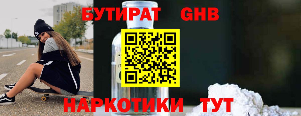 БУТИРАТ Butirat  Бутират  Чита  Вход с VPN 