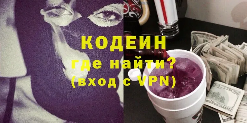 наркотики  Чита  Кодеиновый сироп Lean Purple Drank 