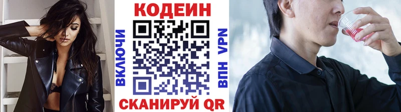 Кодеин напиток Lean (лин)  цены наркотик  Чита 