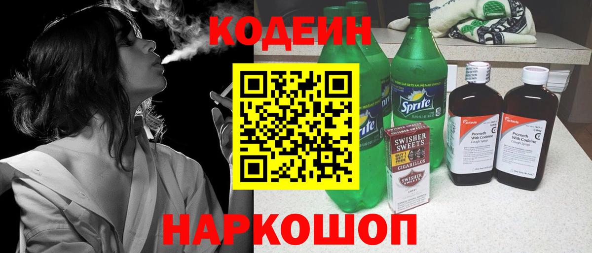 Codein Purple Drank  Вход с VPN  Кодеин Purple Drank  Чита 