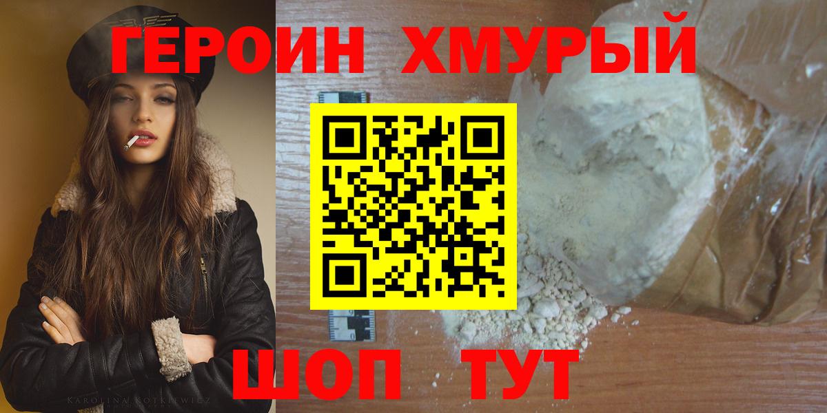 Героин белый Чита