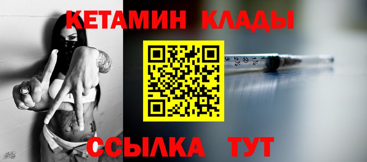 КЕТАМИН ketamine Чита