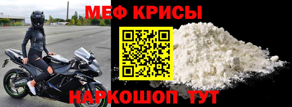 Меф мяу мяу мука Чита