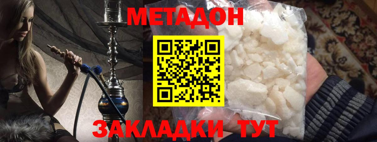 МЕТАДОН мёд  Вход с VPN  Чита  МЕТАДОН methadone 